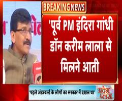 संजय राउत का बड़ा दावाः अंडरवर्ल्ड डॉन से मिलने जाती थीं इंदिरा गांधी | ABP Ganga
