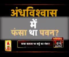 बाबा जी का 'नंबर' कब आएगा?