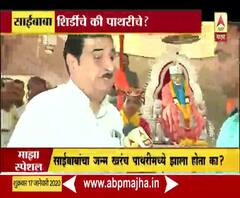 Saibaba Birthplace Issue | साईबाबांचा जन्म खरंच पाथरीमध्ये झाला होता का? | स्पेशल रिपोर्ट | ABP Majha