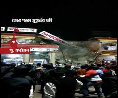 বর্ধমান স্টেশনে ধ্বংসস্তুপের নীচে কেউ আটকে নেই, জানালেন হাওড়ার ডিআরএম