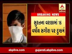 સુરતઃ 16 વર્ષીય કિશોરી પર બળાત્કાર ગુજારના આરોપીની ધરપકડ 
