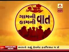 ગામની વાત, કામની વાતઃ LRD આંદોલનમાં હવે કોળી સમાજ મેદાને, જુઓ ફૂલ એપિસોડ