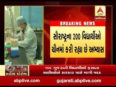 કોરોના વાયરસઃ ચીનમાં ફસાયેલા ગુજરાતીના 100 વિદ્યાર્થીઓ પરત ફરશે, જુઓ વીડિયો