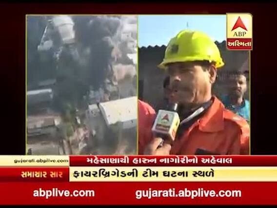 મહેસાણાઃ દેદીયાસણ GIDCમાં લાગી ભીષણ આગ, મચી ભાગદોડ, જુઓ વીડિયો
