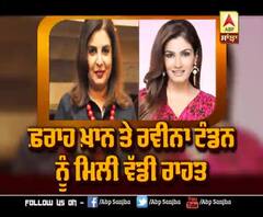 Farah Khan and Raveena Tandon gets big relief form Punjab Haryana high Court 