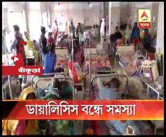 প্রয়োজনীয় সরঞ্জাম না থাকার কারণ দেখিয়ে ডায়ালিসিস হচ্ছে না বিষ্ণুপুর সুপার স্পেশালিটি হাসপাতালে!