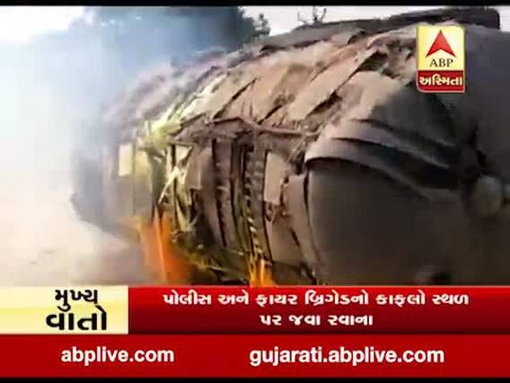 રાજકોટ-જામનગર હાઈવે પર કેમિકલ ભરેલું ટેન્કર પલટી ગયું, જુઓ વીડિયો