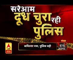 नोएडा की 'दूध चोर' पुलिस