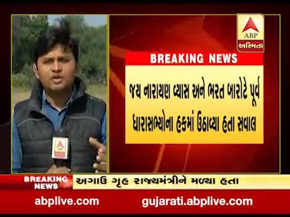 હવે પૂર્વ ધારાસભ્યો સરકાર સામે લડી લેવાના મૂડમાં, માંગી ધરણાંની મંજૂરી, જુઓ વીડિયો