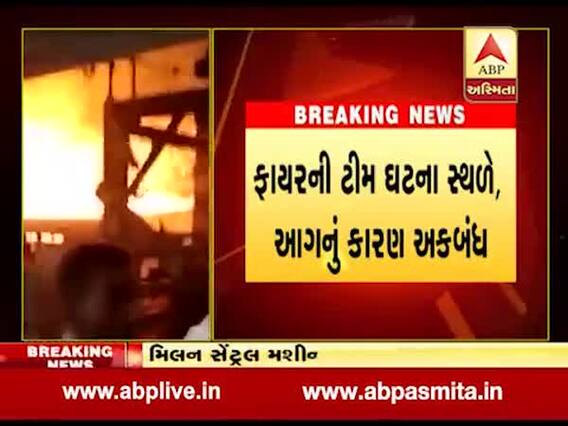 સુરતઃ પાંડેસરા જીઆઇડીસીમાં અન્નપૂર્ણા ડાઇંગ મીલમાં લાગી આગ, જુઓ વીડિયો