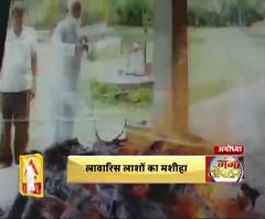 लावारिस लाशों का मशीहा