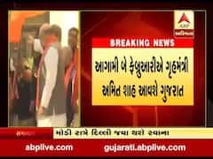 ગૃહમંત્રી અમિત શાહ ફરી બનશે ગુજરાતના મહેમાન, જુઓ વીડિયો