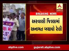 મોડાસામાં નીકળી અનામત બચાવો રેલી, જુઓ વીડિયો