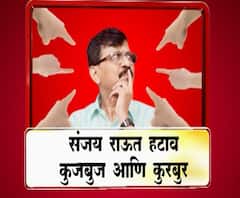 माझा विशेष | संजय राऊत हटाव कुजबुज आणि कुरबुर | ABP Majha 