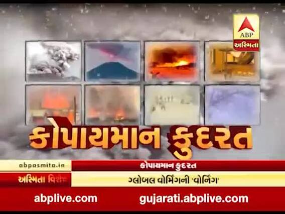 અસ્મિતા વિશેષઃ કોપાયમાન કુદરત l ABP Asmita l l 19-01-02020 l