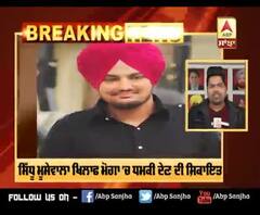 Breaking : Moosewala ਖਿਲਾਫ Canadian ਮਹਿਲਾ ਨੇ ਕੀਤੀ ਸ਼ਿਕਾਇਤ | Sidhu | Moga | Complaint |