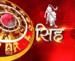 सिंह राशि (Leo Horoscope) : आज ज्यादा ऊर्जा नहीं दिखानी है