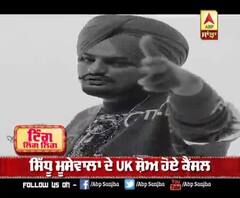 Sidhu Moosewala's UK shows Cancelled | Reason Behind This | Sidhu Moosewala