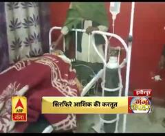 सिरफिरे आशिक की करतूत