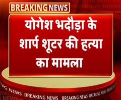 योगेश भदौड़ा के शार्प शूटर की हत्या का मामला, 3 लोग गिरफ्तार | ABP Ganga
