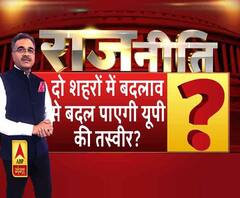 Rajneeti with Rajkishor: नई व्यवस्था से जनता में भरोसा और अपराधियों में खौफ बढ़ेगा?