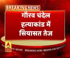 गौरव हत्याकांड पर सियासत तेज