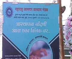 Online Portal for Workers | कामगार वर्गासाठी ऑनलाईन पोर्टल सेवा सुरु | ABP Majha