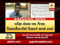 નવસારીઃ ધો-10ની પરીક્ષામાં શિક્ષકે ગુજરાતી વિષયનું પેપર કાઢવામાં કરી આળસ, શું કર્યું? જુઓ વીડિયો