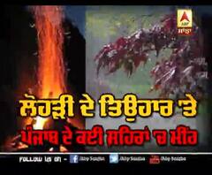 Lohri ਦੇ ਤਿਉਹਾਰ ਦਾ ਮੀਂਹ ਨੇ ਮਜ਼ਾ ਕੀਤਾ ਕਿਰਕਿਰਾ | ABP Sanjha |