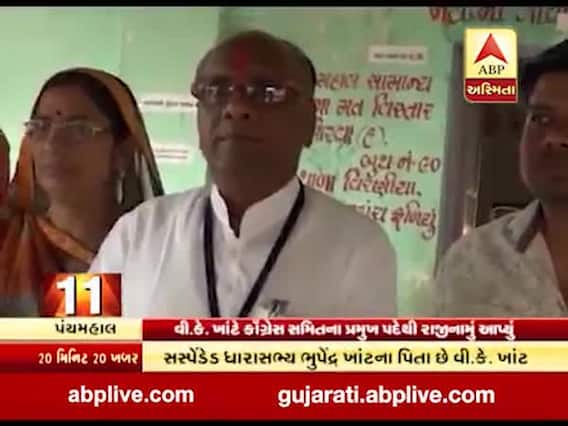 પંચમહાલઃ વી.કે. ખાંટે મોરવા હડફ તાલુકા કોંગ્રેસ પ્રમુખ પદેથી આપ્યું રાજીનામું, જુઓ વીડિયો
