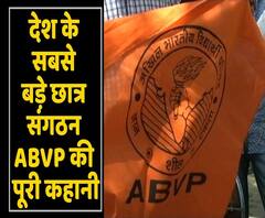 Student Politics के सबसे बड़े संगठन ABVP की पूरी कहानी, जिसका नाम JNU violence में आया | ABP Uncut Explainer
