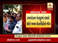 રાજકોટઃ જેતપુરમાં દીપ ગ્રુપ દ્વારા કરોડો રૂપિયાની છેતરપિંડી, જુઓ વીડિયો