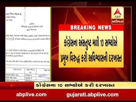 પાટણઃ ચાણસ્મા તાલુકા પંચાયતના પ્રમુખ સામે અવિશ્વાસની દરખાસ્ત, જુઓ વીડિયો