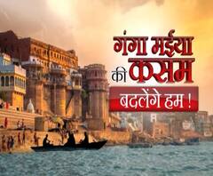 निर्मल-अविरल गंगाः आज से गंगा यात्रा की शुरुआत | ABP Ganga