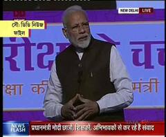 পরীক্ষা পে চর্চা: নবম থেকে দ্বাদশ শ্রেণির পড়ুয়াদের পরীক্ষা-ভীতি কাটিয়ে ওঠার টিপস দেবেন মোদি