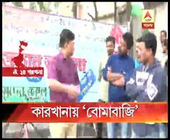 খড়দায় রাজা বিস্কুট কারখানার গেটের কাছে বোমাবাজি দুষ্কৃতীদের