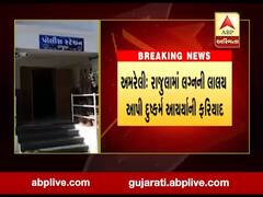 અમરેલીઃ રાજૂલામાં લગ્નની લાલચ આપી યુવતી પર યુવકે ગુજાર્યો બળાત્કાર