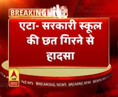 एटा- सरकारी स्कूल की छत गिरने से हादसा