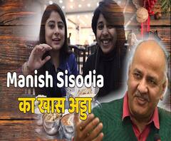 Election Special: Know Your Favorite Leaders Favorite Restaurants | Manish sisodia | ABP Uncut