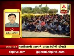 બનાસકાંઠાઃ અમીરગના કાકવાડામાં શિક્ષકની બદલી મુદ્દે વાલીઓનો હોબાળો, જુઓ વીડિયો