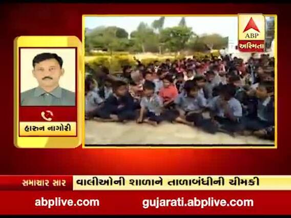 બનાસકાંઠાઃ અમીરગના કાકવાડામાં શિક્ષકની બદલી મુદ્દે વાલીઓનો હોબાળો, જુઓ વીડિયો