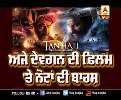  Audience Celebrated throwing currency notes watching Tanhaji | Ajay devgan | 100 Crore 
