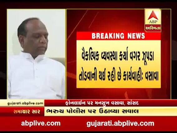 ભાજપના સાંસદ મનસુખ વસાવાએ ભરુચ પોલીસ પર ઉઠાવ્યા સવાલ, જુઓ વીડિયો