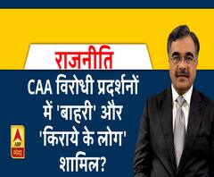 Rajneeti With Rajkishor: सीएए विरोधी प्रदर्शनों में 'बाहरी' और 'किराये के लोग' शामिल?