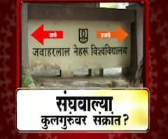 Majha Vishesh | संघवाल्या कुलगुरुंवर संक्रांत? विशिष्ट विचारसरणी म्हणून कुलगुरु हटवायचे? | माझा विशेष