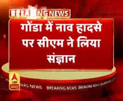 गोंडा में नाव हादसे पर सीएम ने लिया संज्ञान