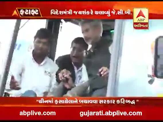 નર્મદાઃ વિદેશમંત્રી જયશંકરે ચલાવ્યું જેસીબી, જુઓ વીડિયો