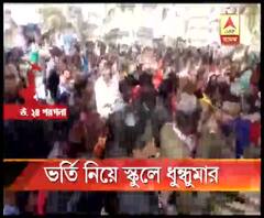 বারাসতের কালীকৃষ্ণ উচ্চ বালিকা বিদ্যালয়ে পঞ্চম শ্রেণিতে ভর্তি ঘিরে ধুন্ধুমার