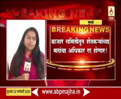 Bazar Samiti | बाजार समितीतून शेतकऱ्यांच्या मताचा अधिकार रद्द होणार! | ABP Majha