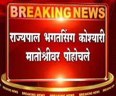 Bhagat singh Koshyari | राज्यपाल भगतसिंग कोश्यारी स्नेहभोजनसाठी मातोश्रीवर | ABP Majha